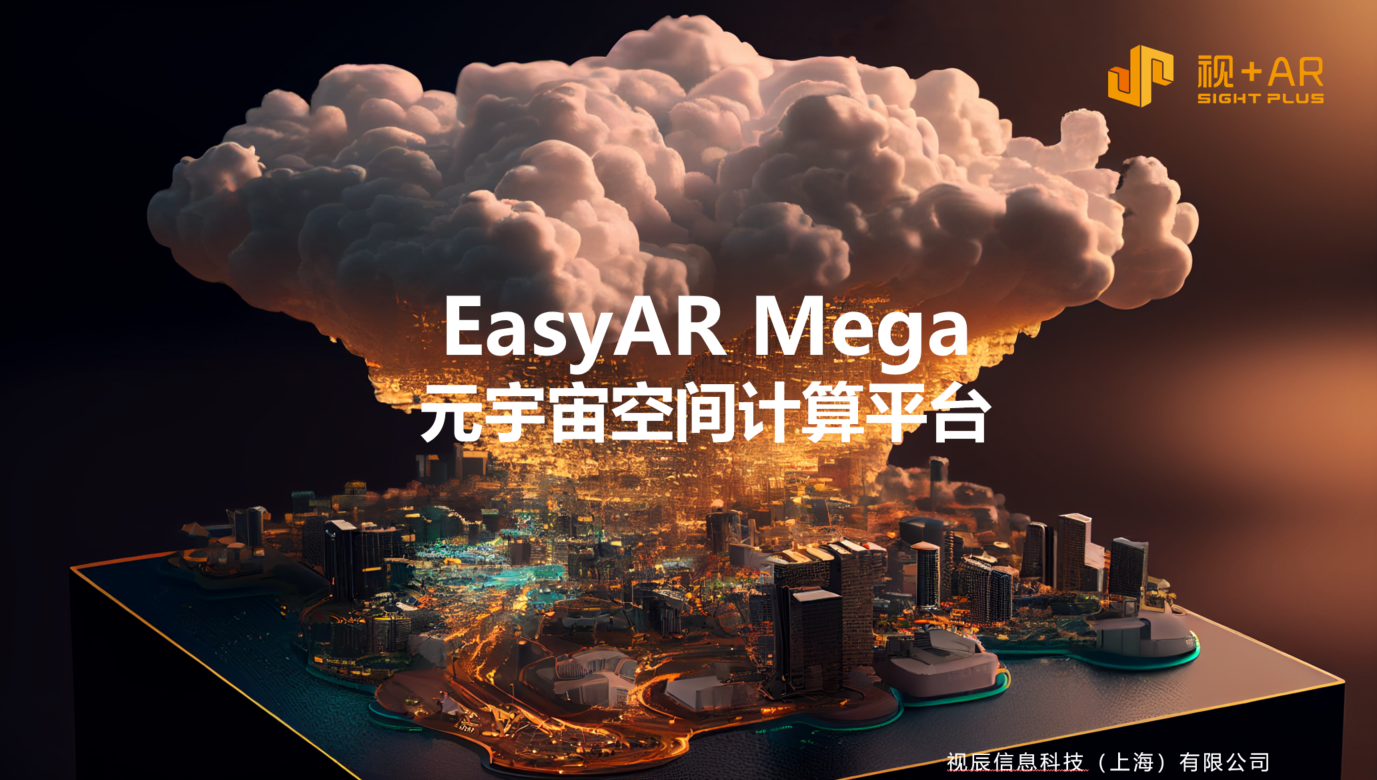 视+AR