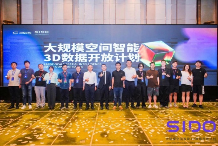 大规模空间智能3D数据开放计划启动现场