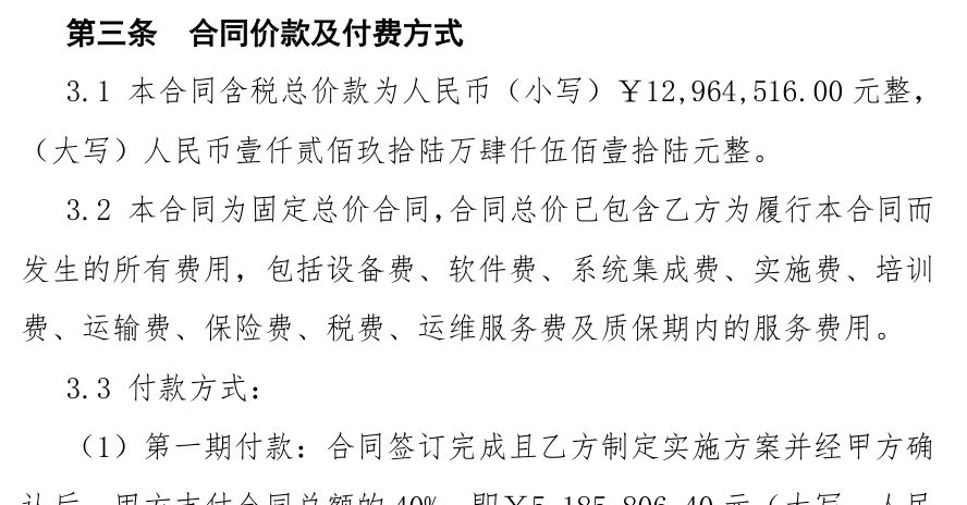 大同智慧医院二期合同第三条总价与付款方式节选
