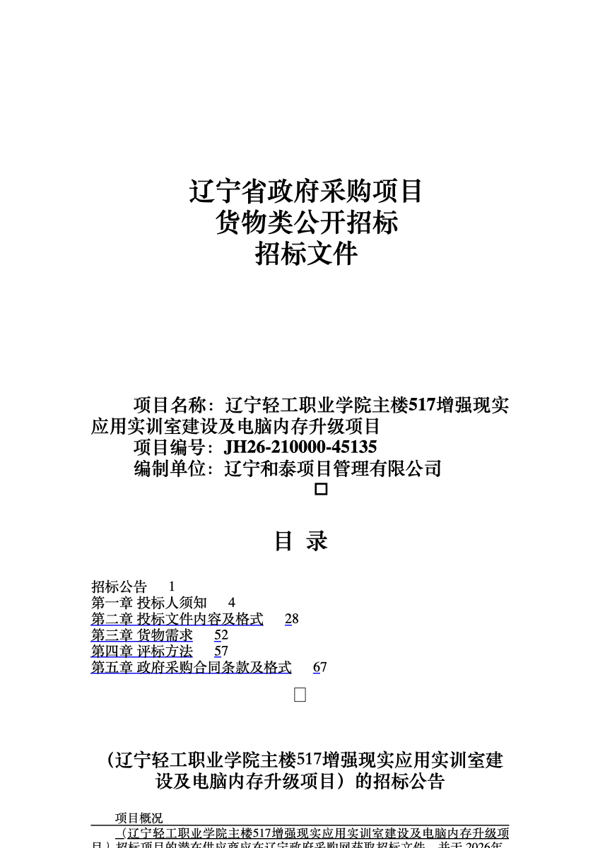 辽宁轻工二次招标AR实训室:85万元采购里,最难交付的不是36台头显配图