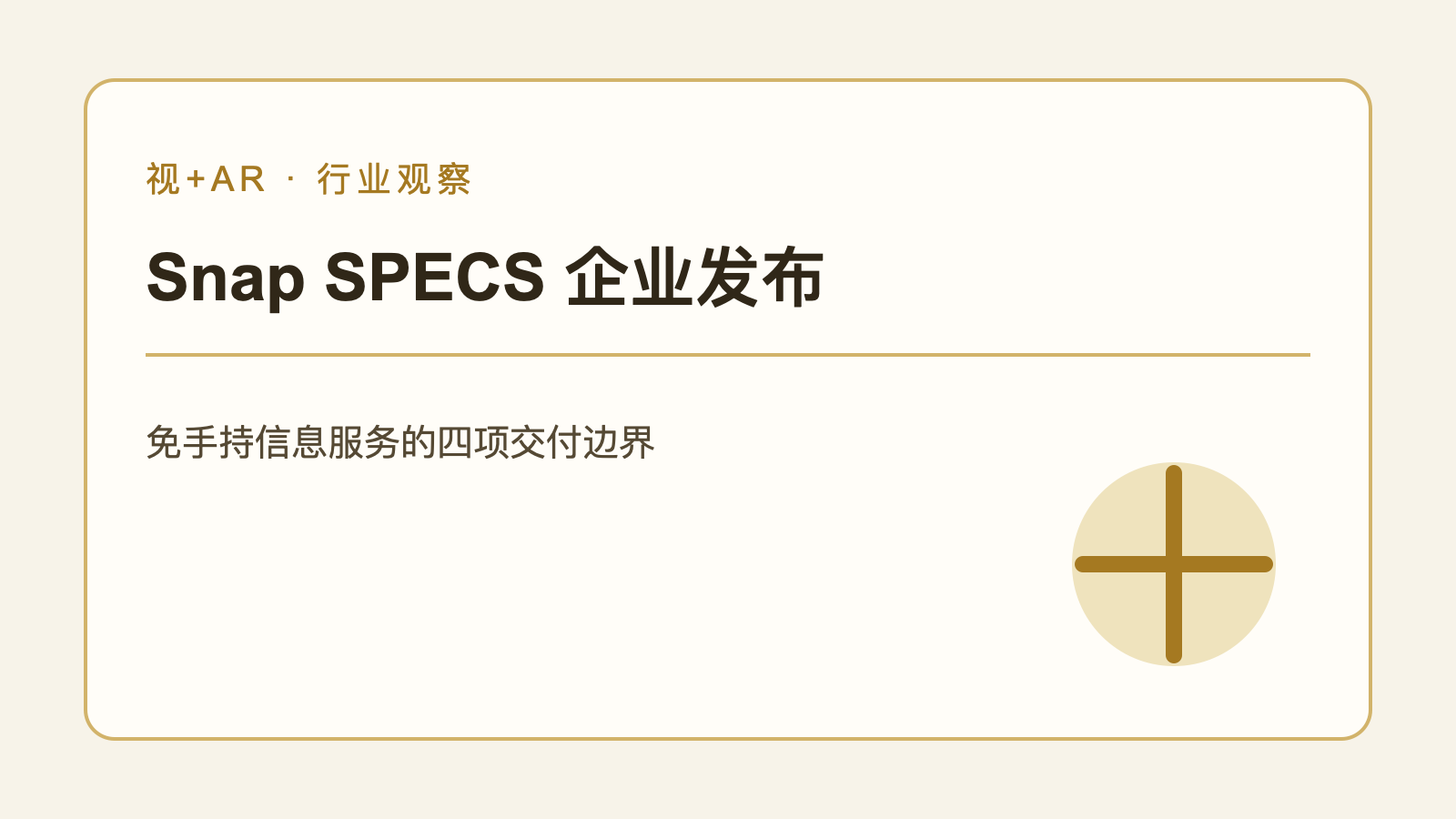 企业AR眼镜部署需要核验网络、内容、设备和现场流程的编辑示意图