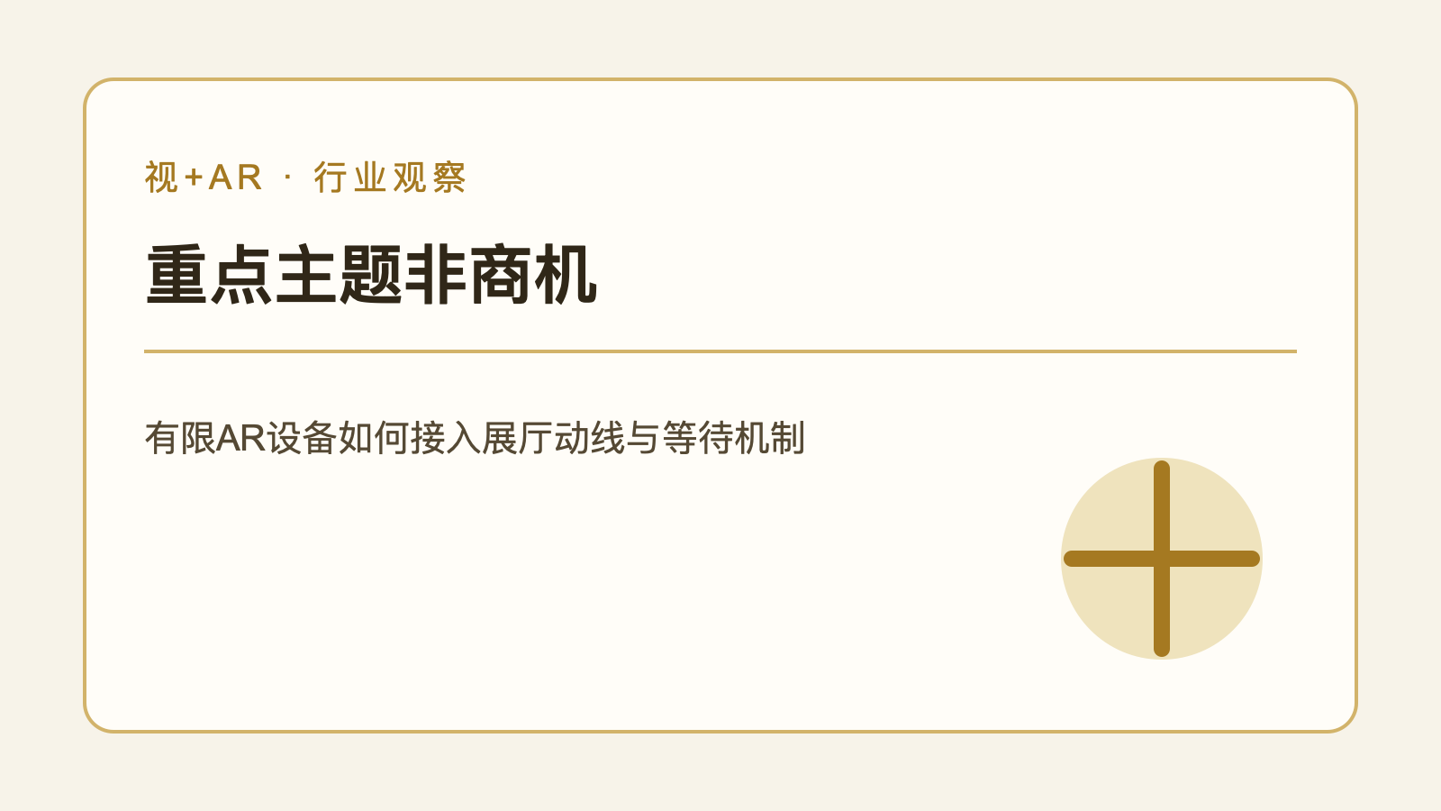 博物馆AR体验与虚拟排队接入参观动线的编辑示意图