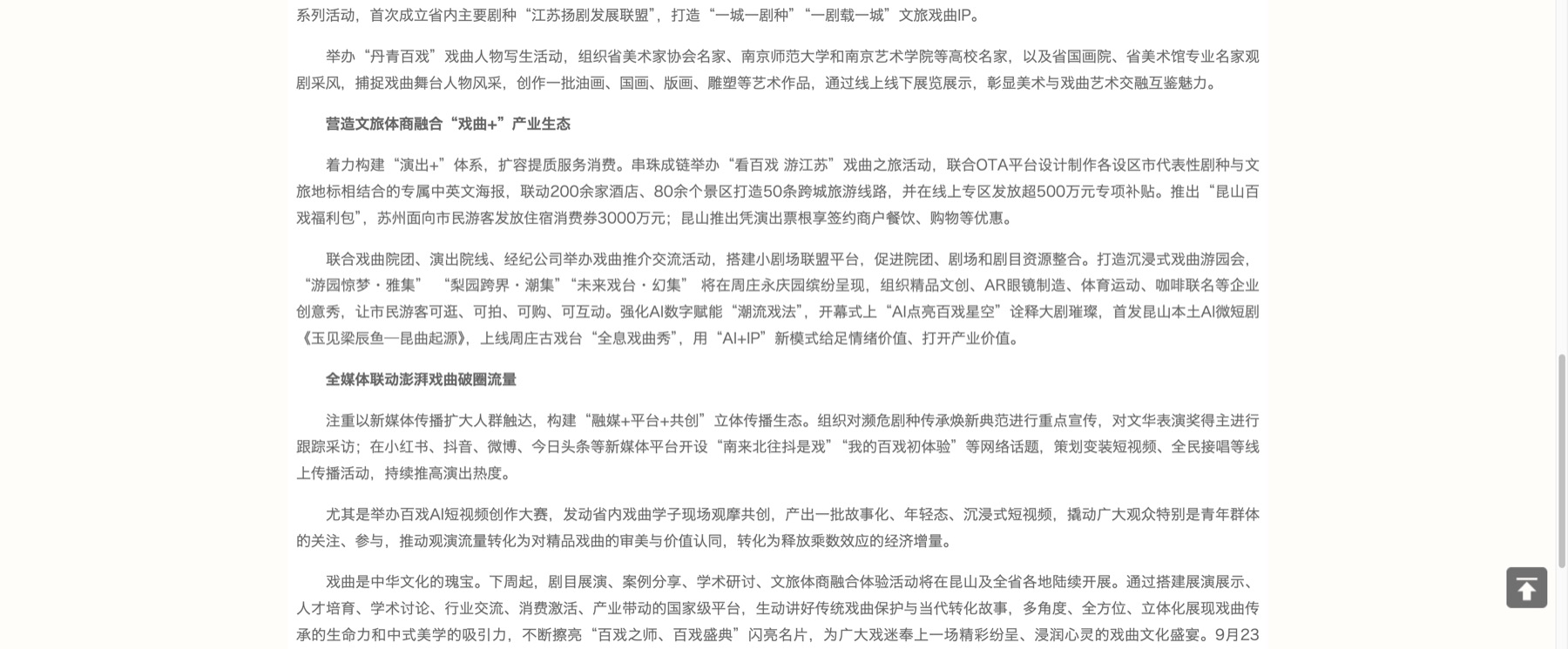 江苏省文化和旅游厅在江苏宣传网刊发的2026昆山百戏盛典活动安排原文截图