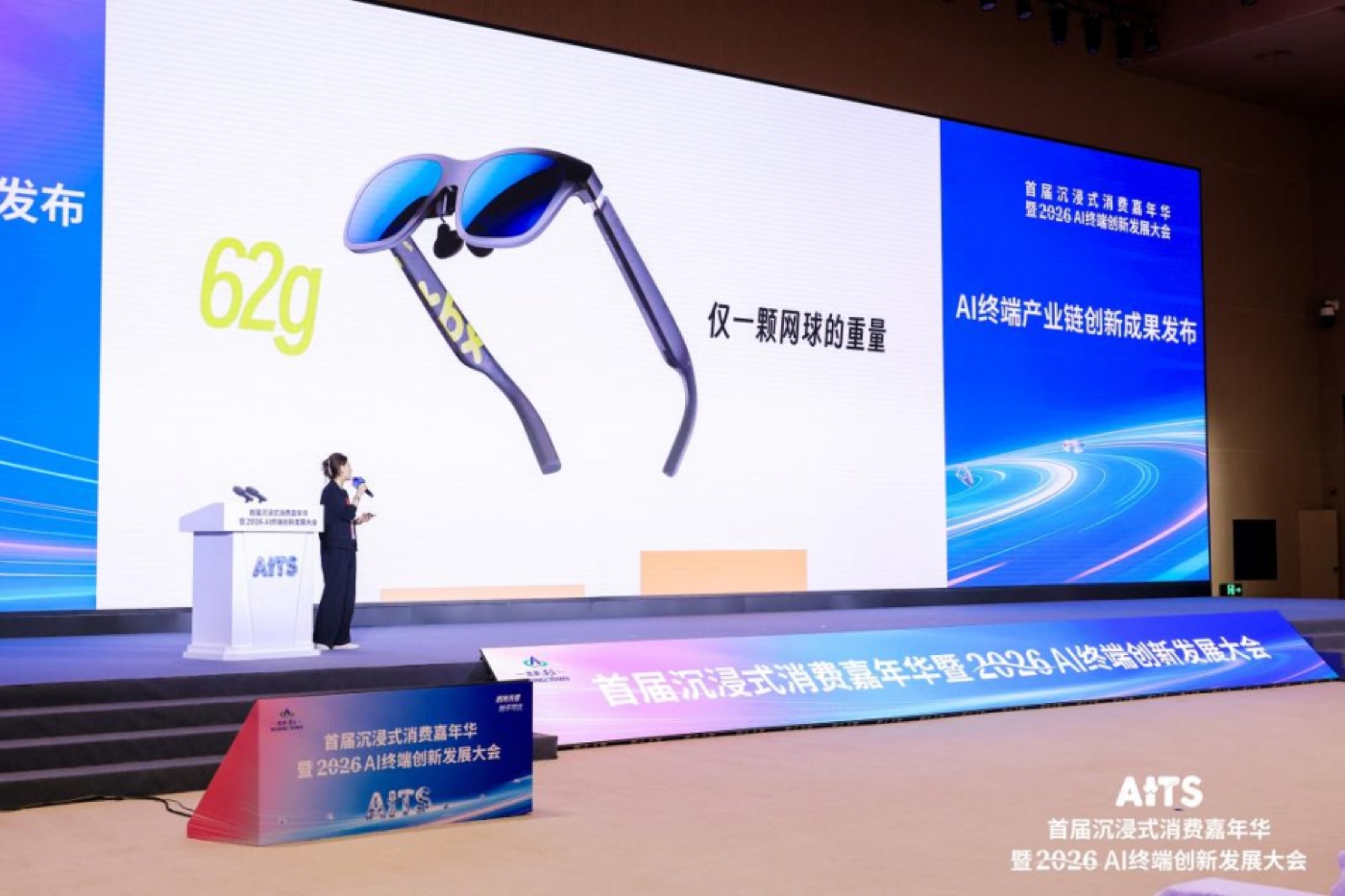 北京AI智能终端产业大会现场大屏展示一款标注62克的智能眼镜