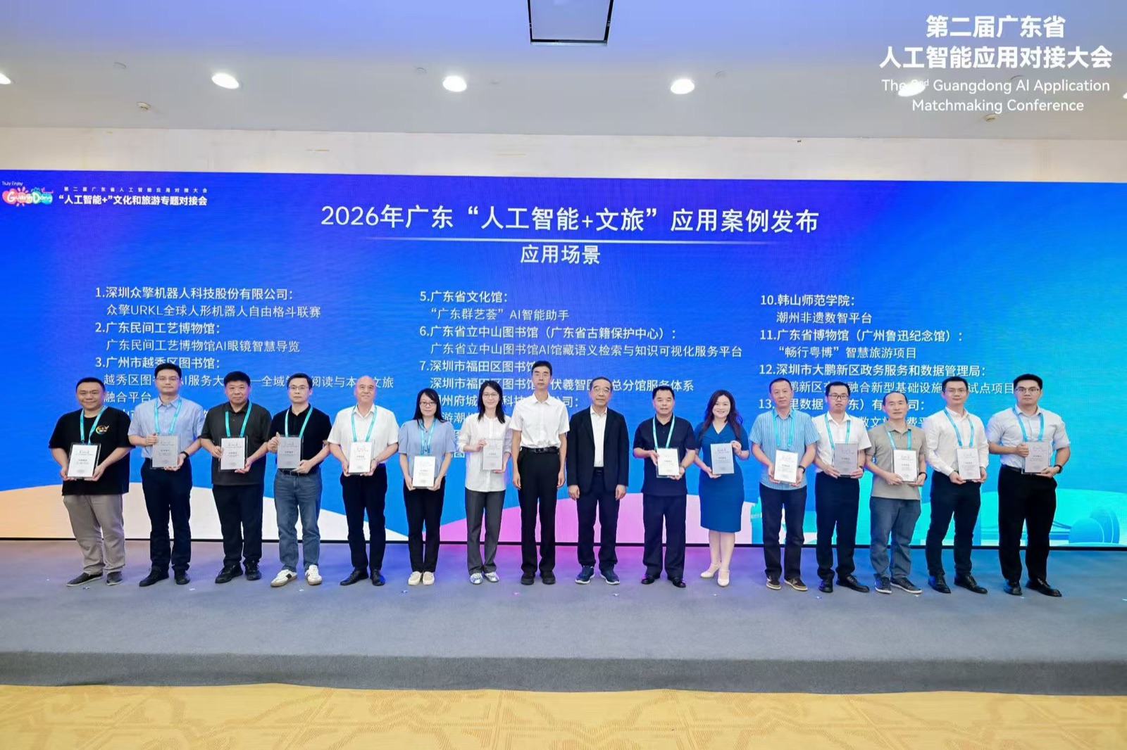2026年广东人工智能加文旅应用案例发布现场