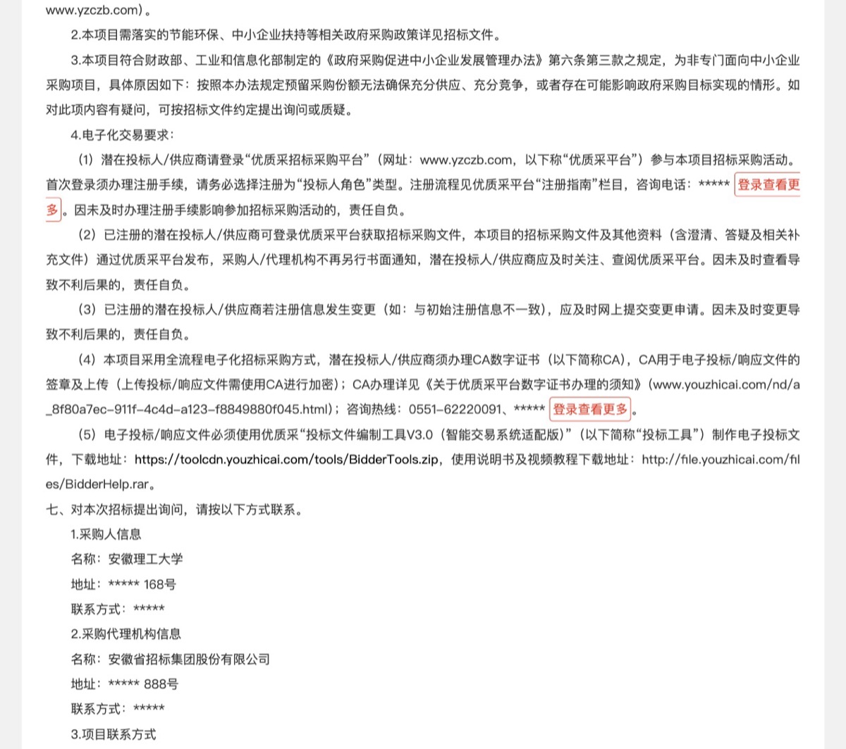 安徽理工大学2026年教学仪器设备购置项目五招标公告官方页面