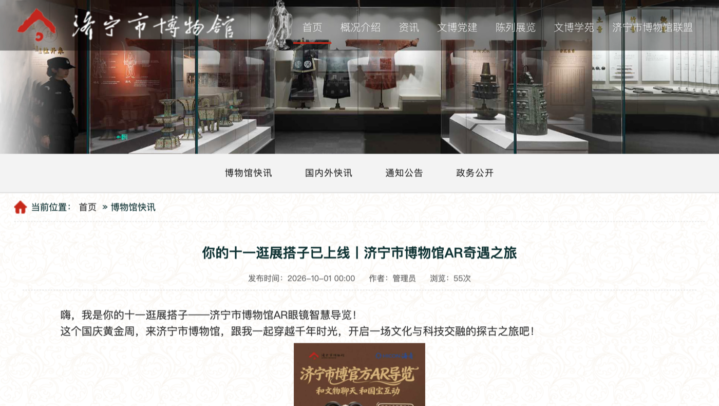 济宁市博物馆AR奇遇之旅官方活动页面