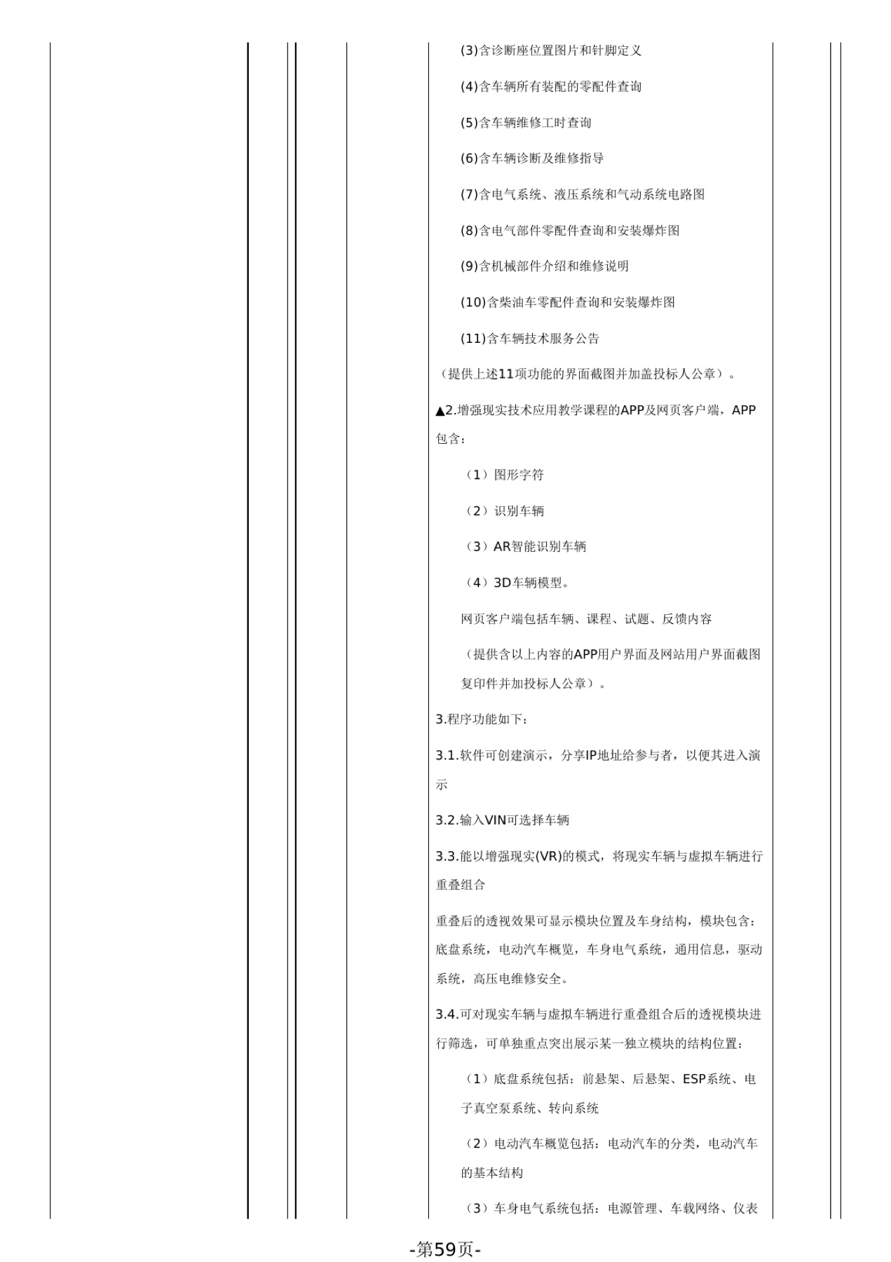 采购文件中汽车AR智能识别与虚实车辆叠加功能要求页面