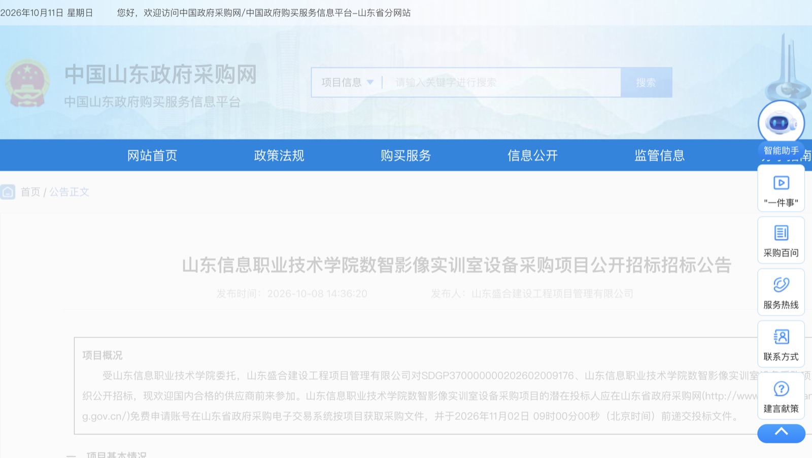 山东信息职业技术学院数智影像实训室设备采购公告