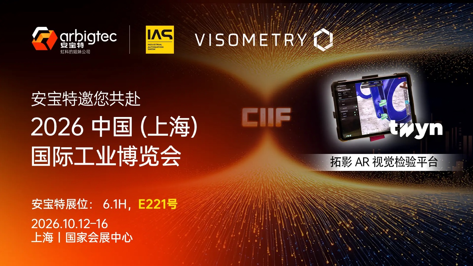 安宝特与Visometry在2026上海工博会演示Twyn工业AR质检