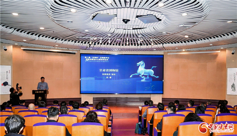 第二届甘博杯数字博物馆展览策划大赛启动活动现场