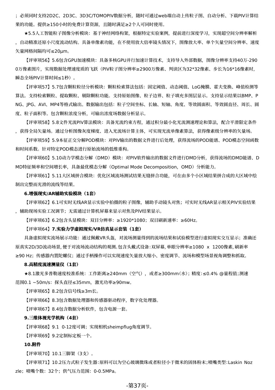 福建理工大学PIV系统增强现实AR辅助实验模块技术条款