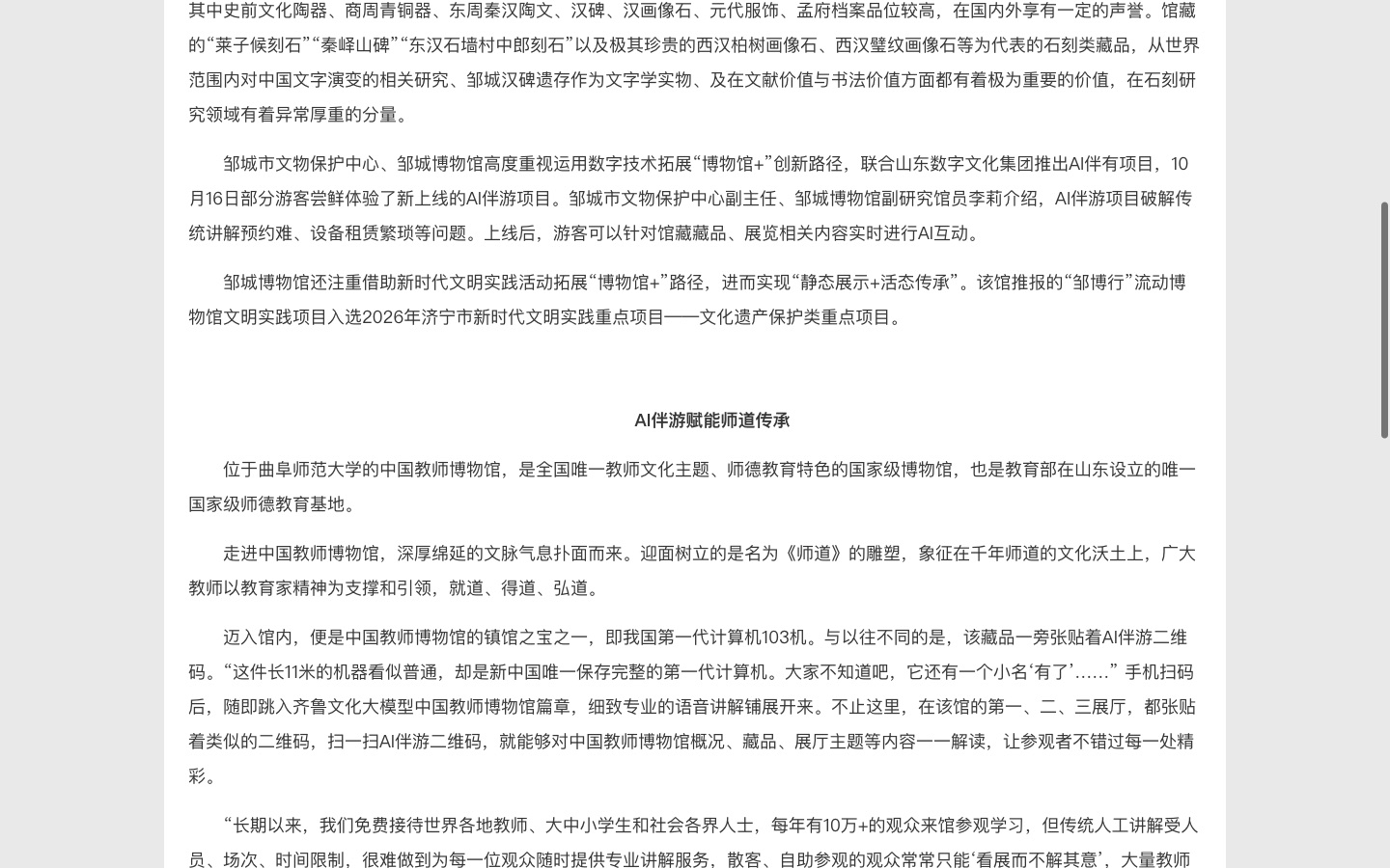 济宁三馆AI伴游官方报道中的场馆实施说明
