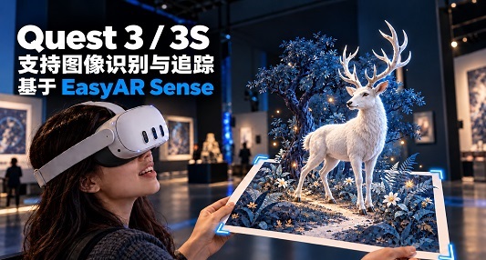 EasyAR Sense面向AR眼镜的识别与追踪能力官方视觉